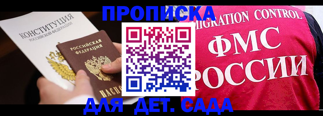 прописка 2025 в Уржуме