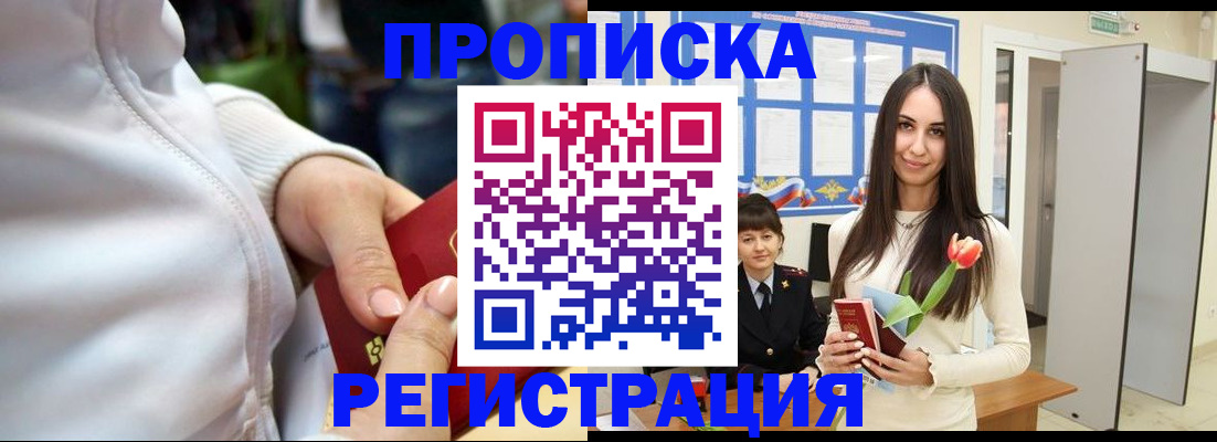прописка ребенка в Уржуме